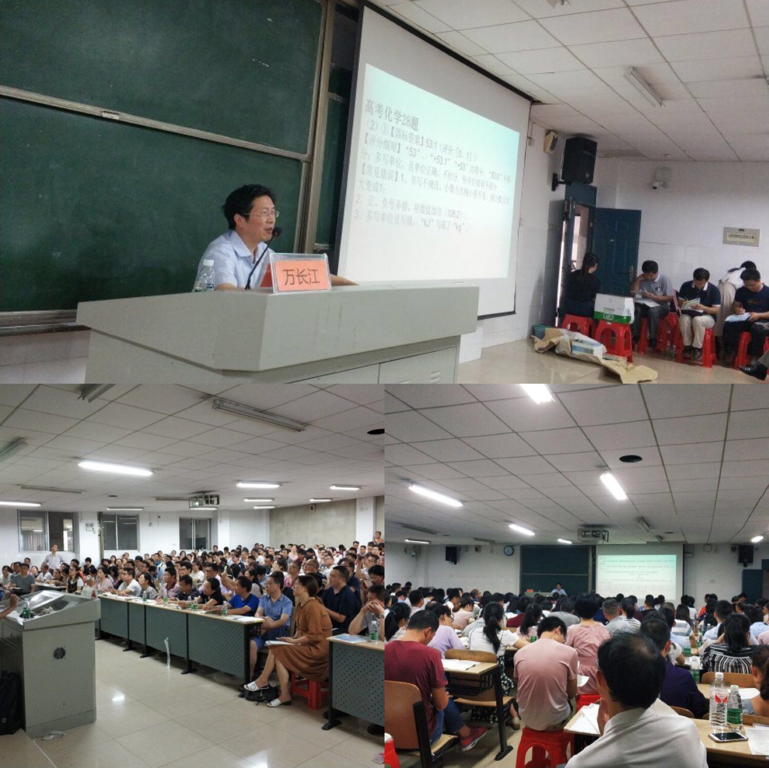 化學(xué)分會(huì)場，主講專家：武漢市武鋼三中萬長江老師