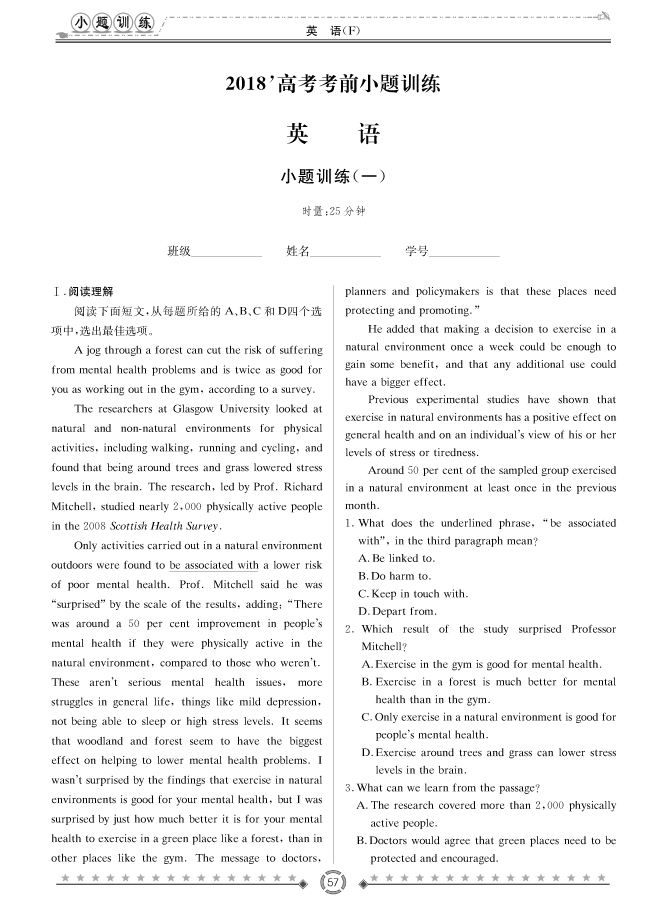 [英語]師大附中、長沙一中2018高考考前小題訓練
