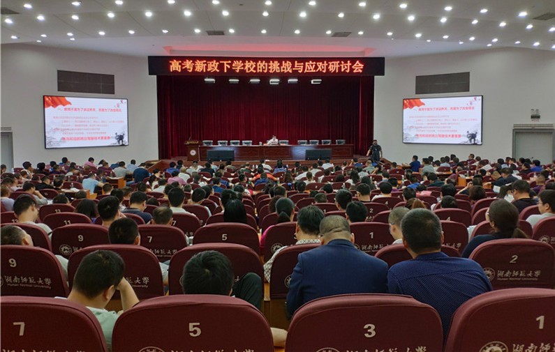 圖為2019年舉辦“高考新政下學校的挑戰(zhàn)和應對研討會”。