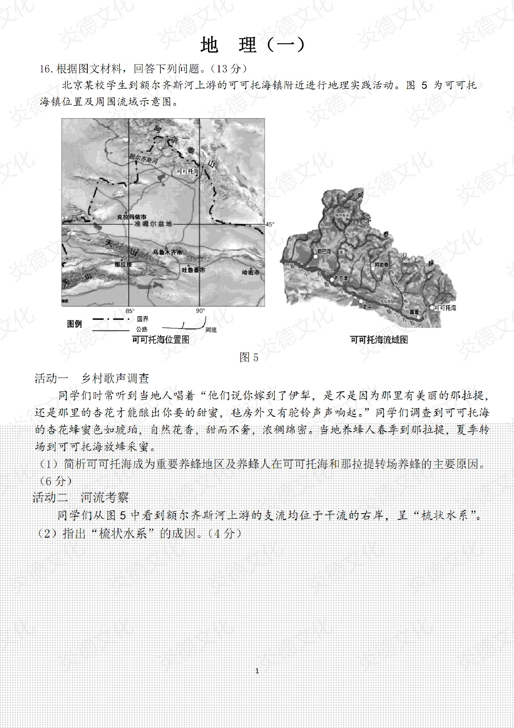 2021高考考前信息港補(bǔ)充部分_地理0001