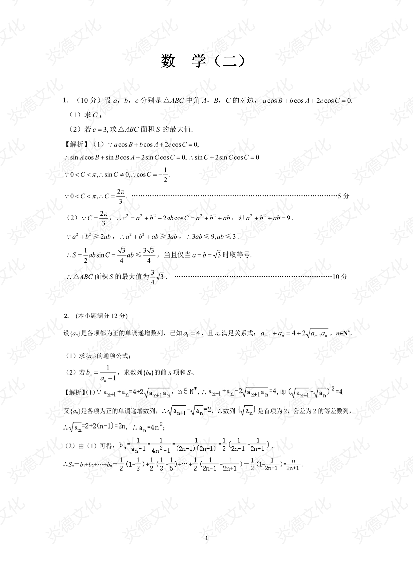 2021高考考前信息港補充部分_數(shù)學(xué)0001