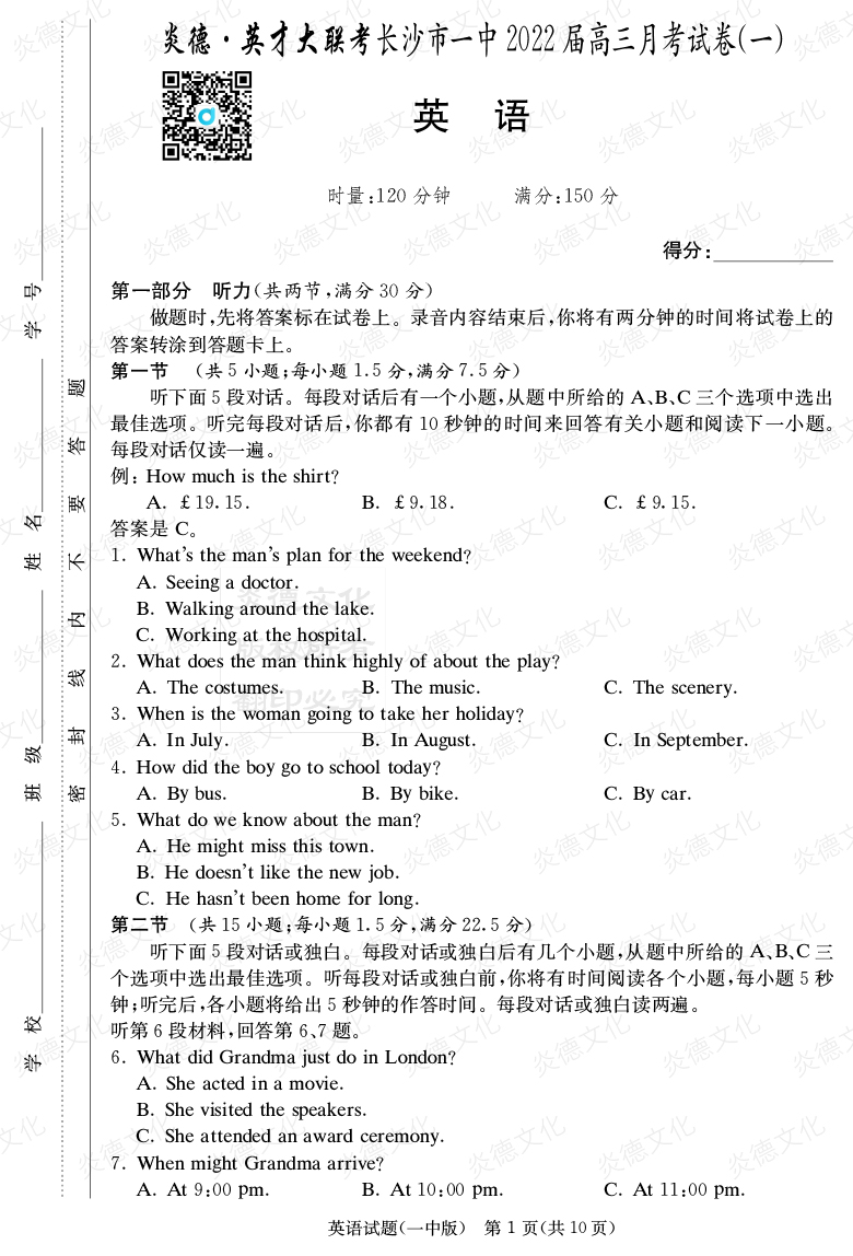 [英語(yǔ)]炎德英才大聯(lián)考2022屆長(zhǎng)沙市一中高三1次月考