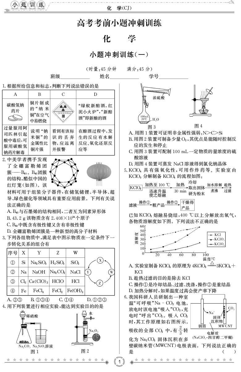 [化學(xué)]師大附中、長沙一中2020高考考前小題訓(xùn)練