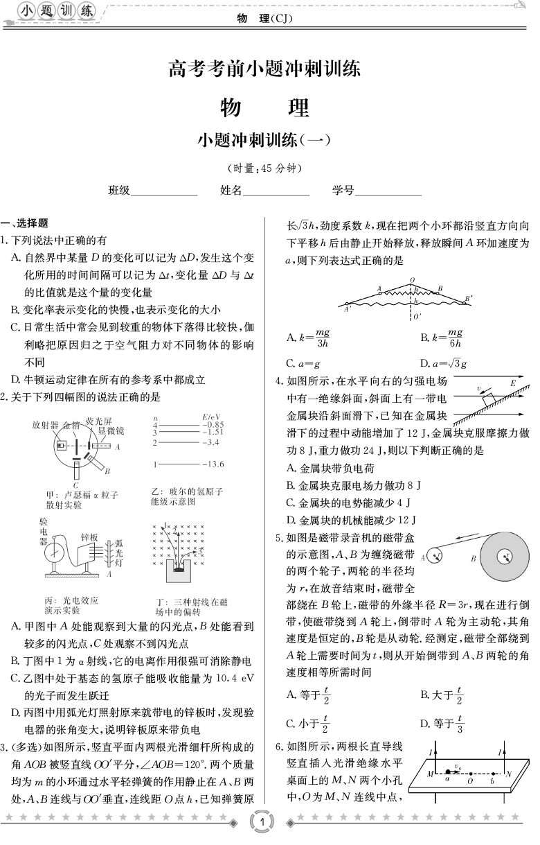 [物理]師大附中、長(zhǎng)沙一中2020高考考前小題訓(xùn)練