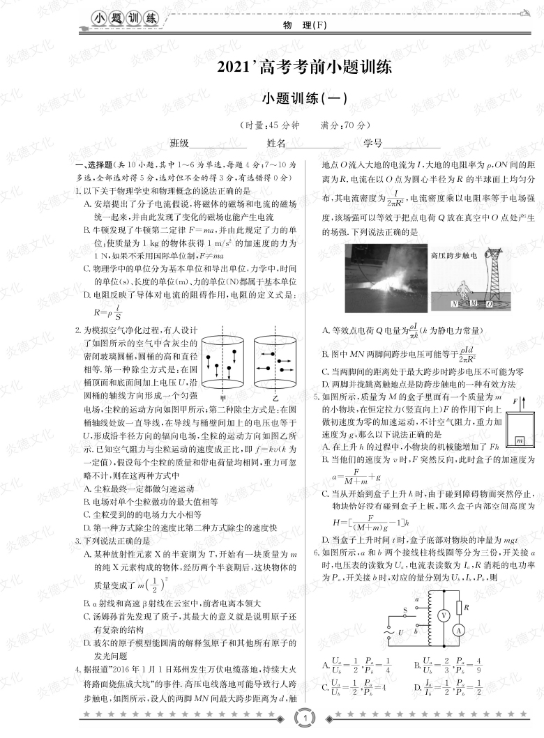 [物理]師大附中、長沙一中2021高考考前小題訓(xùn)練