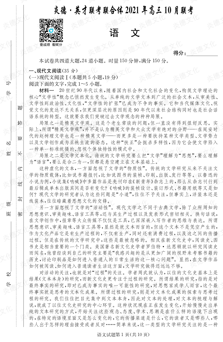 [語文]炎德英才聯(lián)考聯(lián)合體2021年高三10月聯(lián)考（2022屆長郡中學高三2次月考）