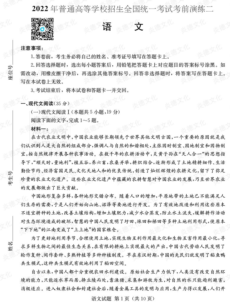 [語(yǔ)文]2022年普通高等學(xué)校招生全國(guó)統(tǒng)一考試考前演練（二）