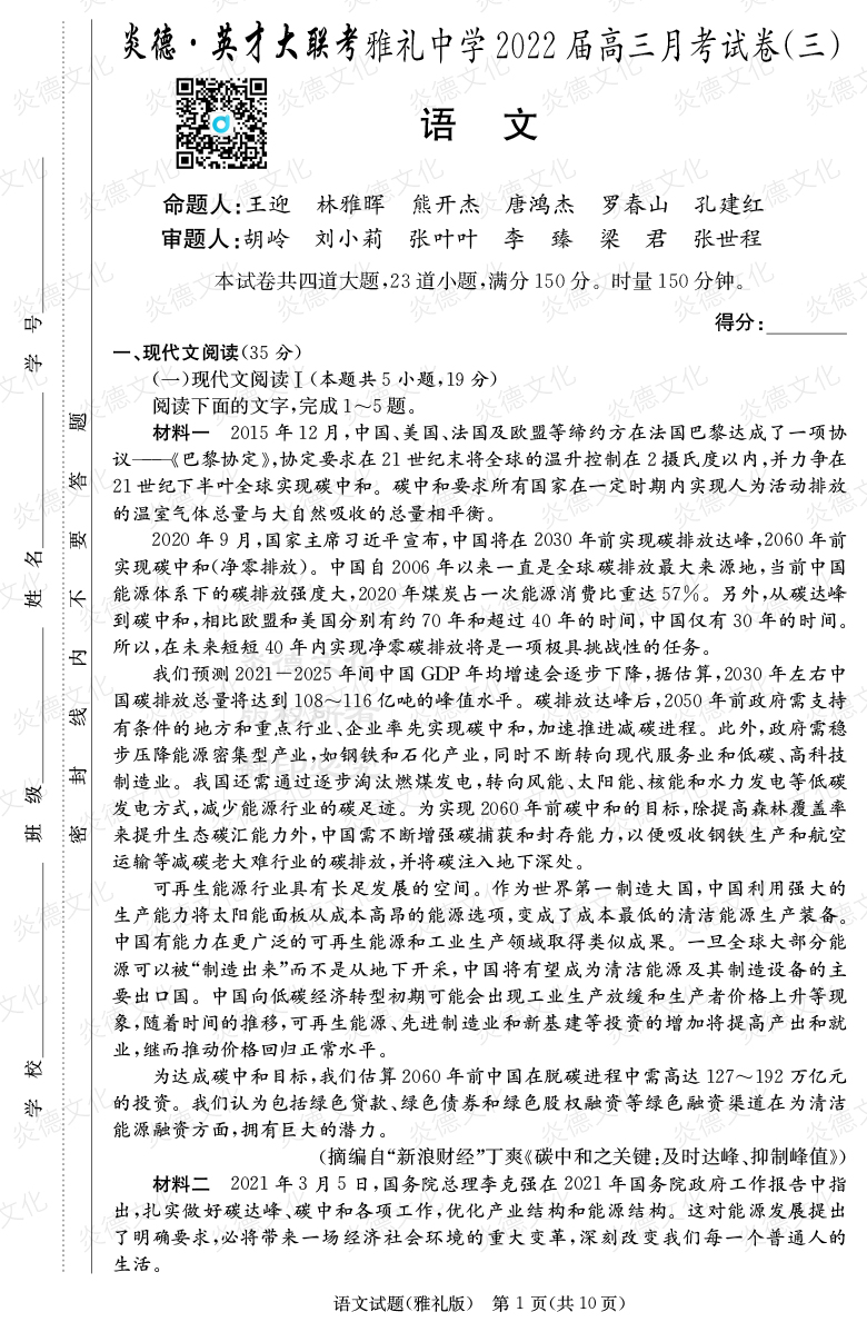 [語文]炎德英才大聯(lián)考2022屆雅禮中學高三3次月考