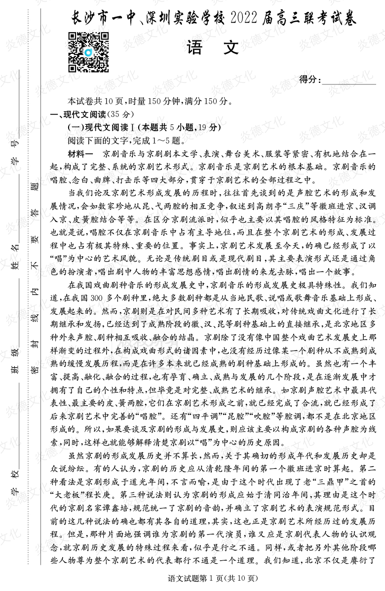 [語(yǔ)文]炎德英才大聯(lián)考2022屆長(zhǎng)沙市一中高三4次月考（長(zhǎng)沙市一中、深圳實(shí)驗(yàn)學(xué)校2022屆高三聯(lián)考）
