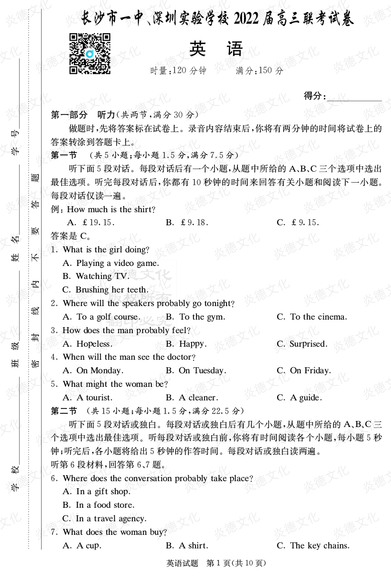 [英語(yǔ)]炎德英才大聯(lián)考2022屆長(zhǎng)沙市一中高三4次月考（長(zhǎng)沙市一中、深圳實(shí)驗(yàn)學(xué)校2022屆高三聯(lián)考）