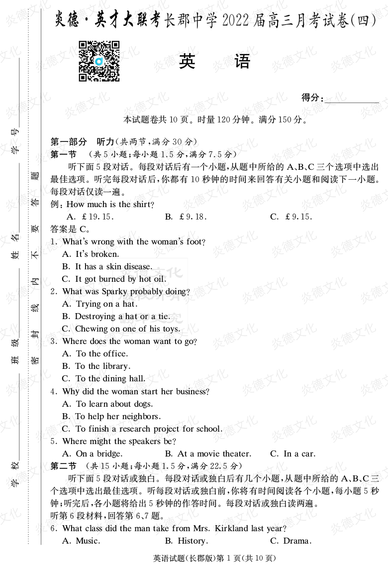 [英語]炎德英才大聯(lián)考2022屆長郡中學高三4次月考
