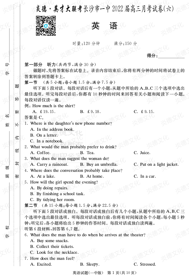 [英語(yǔ)]炎德英才大聯(lián)考2022屆長(zhǎng)沙市一中高三6次月考