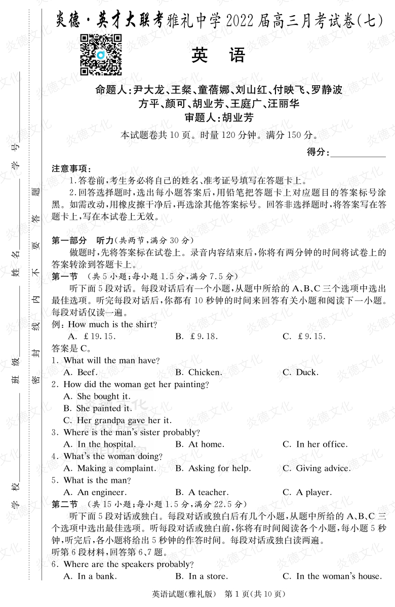 [英語]炎德英才大聯(lián)考2022屆雅禮中學高三7次月考
