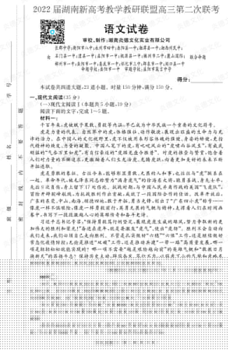 [語(yǔ)文]炎德英才大聯(lián)考2022屆長(zhǎng)郡中學(xué)高三8次月考（十八校聯(lián)考二）