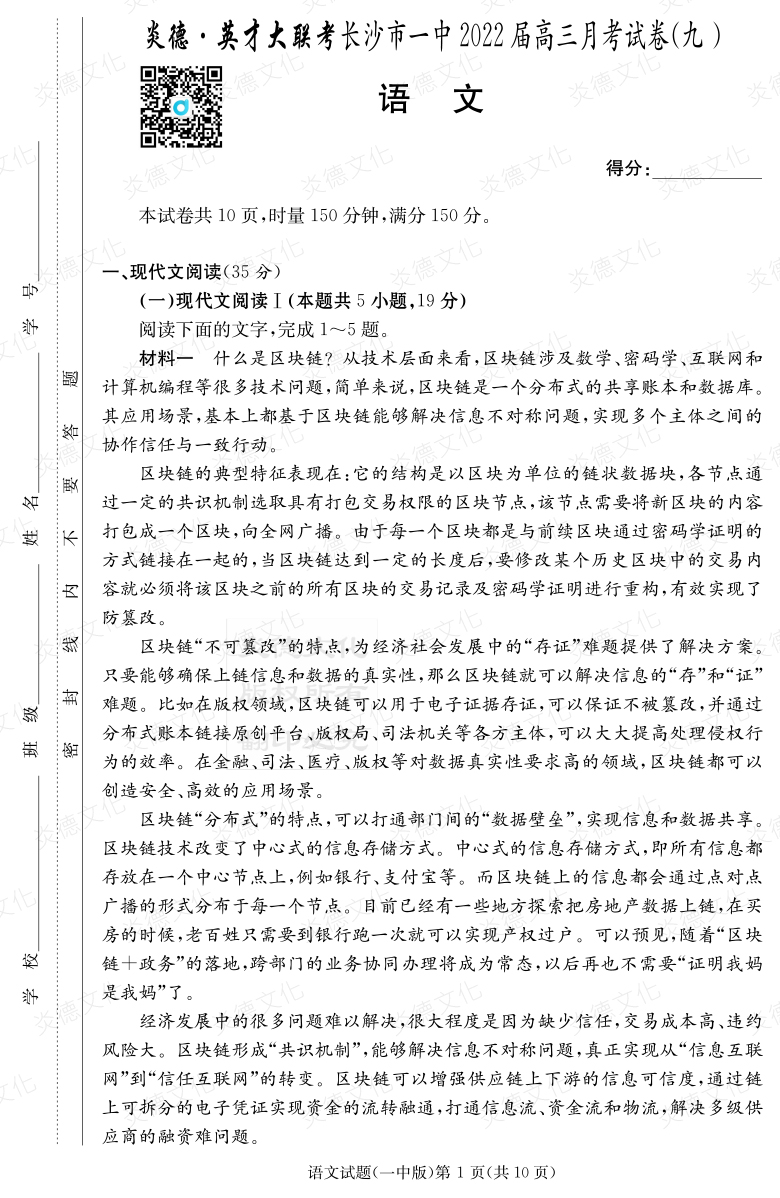 [語文]炎德英才大聯(lián)考2022屆長(zhǎng)沙市一中高三9次月考