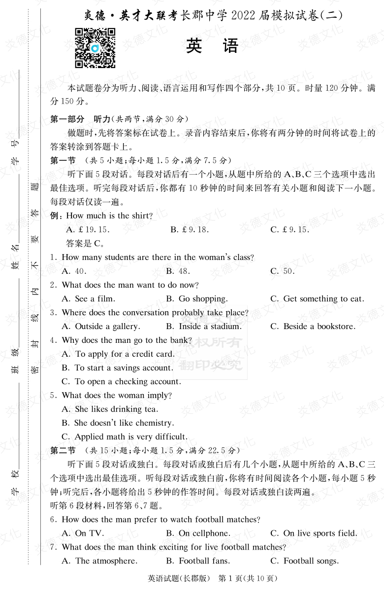 [英語]炎德英才大聯(lián)考2022屆長郡中學高三10次月考（模擬二）