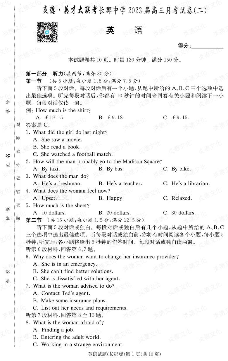 [英語(yǔ)]炎德英才大聯(lián)考2023屆長(zhǎng)郡中學(xué)高三2次月考