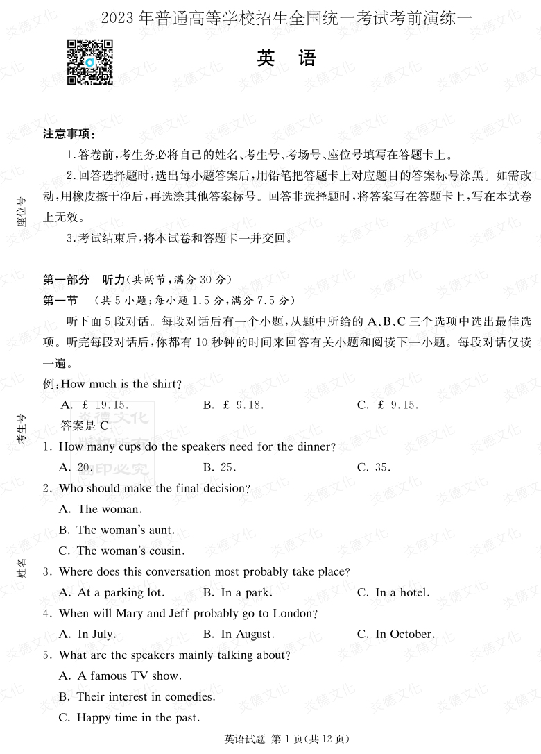 [英語]2023年普通高等學(xué)校招生全國統(tǒng)一考試考前演練（一）