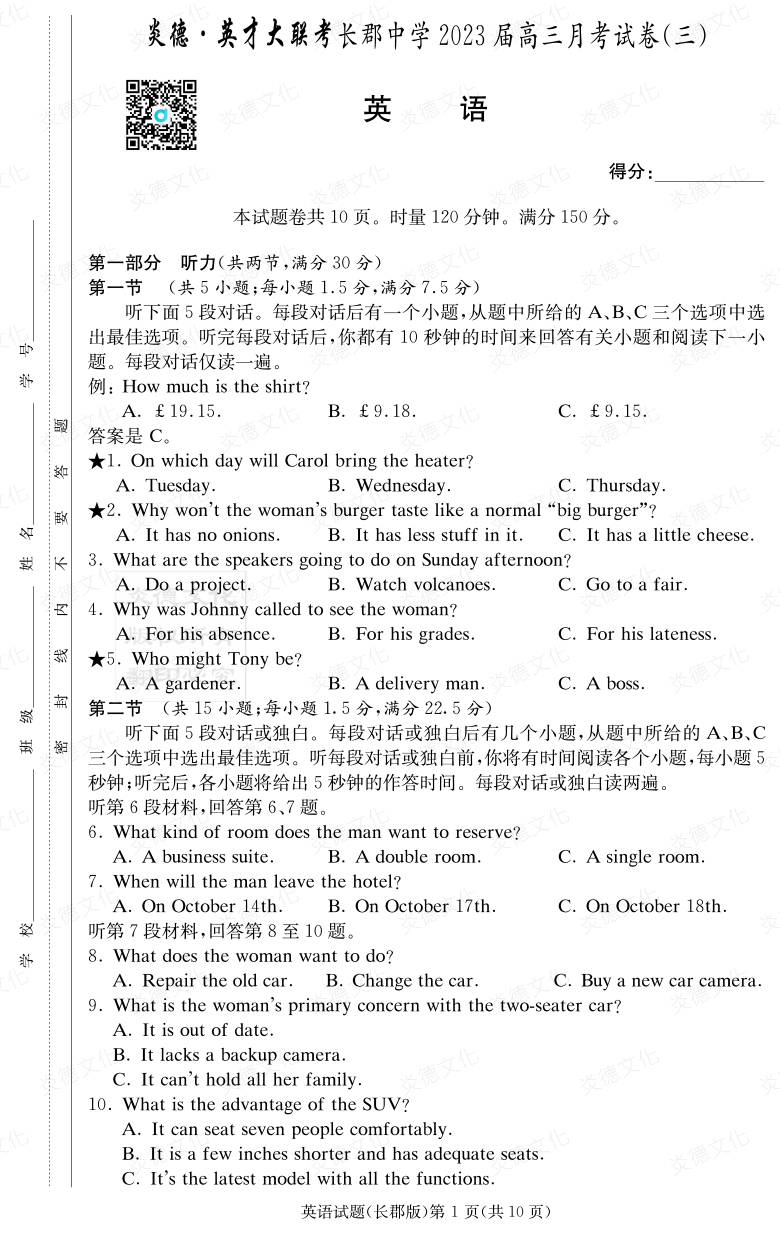 [英語(yǔ)]炎德英才大聯(lián)考2023屆長(zhǎng)郡中學(xué)高三3次月考