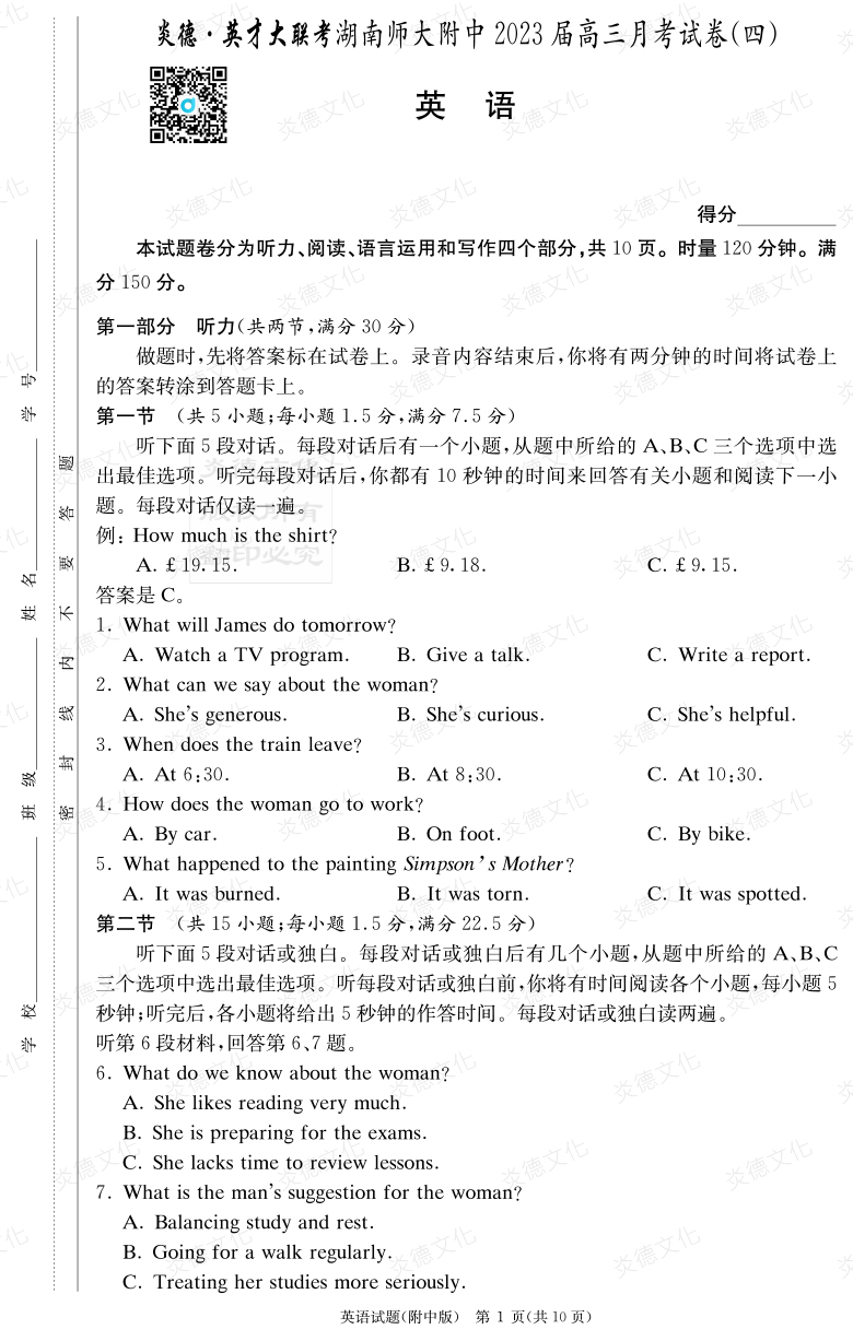 [英語(yǔ)]炎德英才大聯(lián)考2023屆湖南師大附中高三4次月考