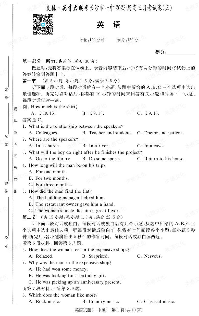 [英語]炎德英才大聯(lián)考2023屆長(zhǎng)沙市一中高三5次月考