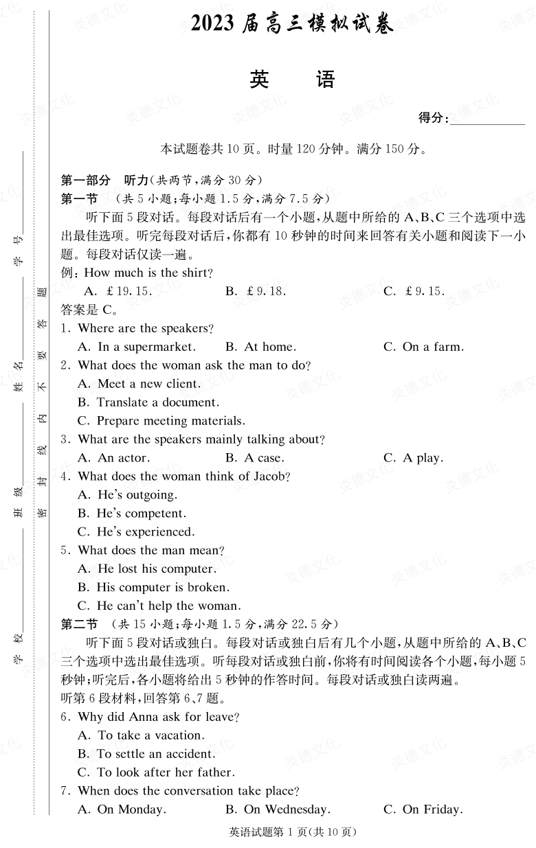 [英語(yǔ)]炎德英才大聯(lián)考2023屆長(zhǎng)郡中學(xué)高三5次月考（2023屆高三模擬試卷）