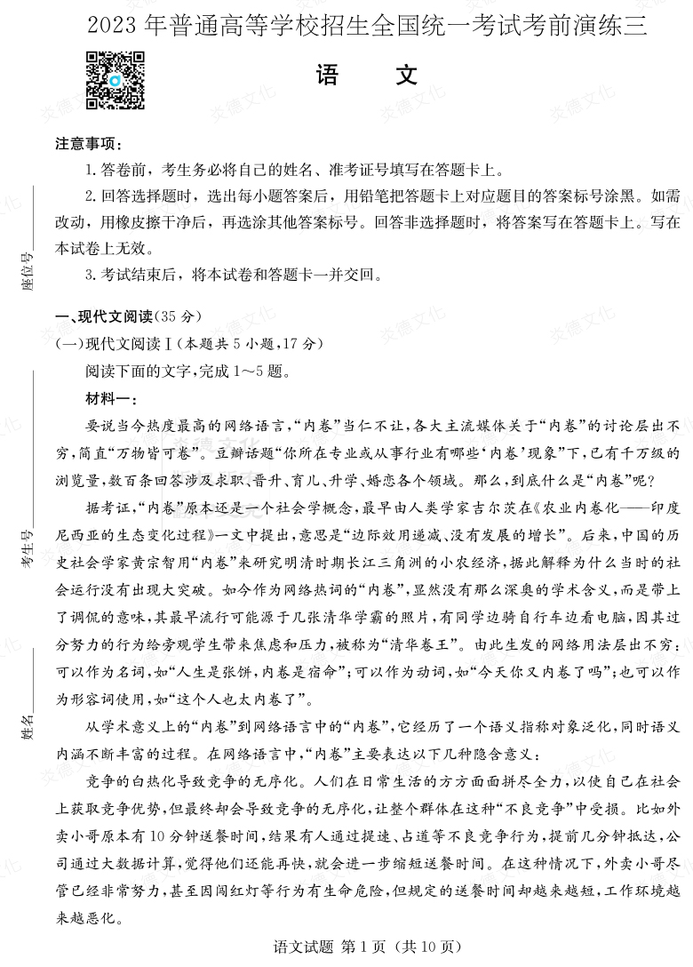 [語文]湖南省2023年普通高中學業(yè)水平選擇性考試考前演練（三）