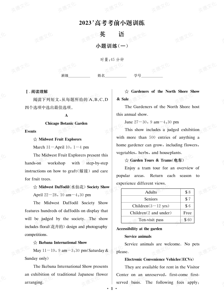 [英語]湖南師大附中2023高考考前小題訓(xùn)練