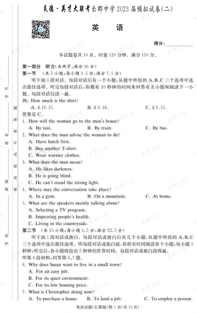 [英語]炎德英才大聯(lián)考2023屆長(zhǎng)郡中學(xué)高三11次月考（模擬二）